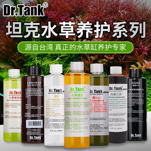 Dr.Tank坦克水草液肥护理营养液