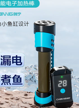 超短加热棒创宁鱼缸加热自动恒温