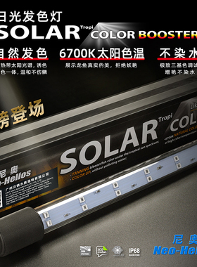 尼奥SOLAR雷龙鱼专用灯日光发色灯防水灯LED鱼缸灯金龙鱼增艳增色