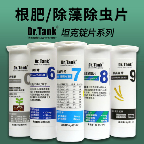 根肥腚片除藻杀蜗虫Dr.Tank坦克