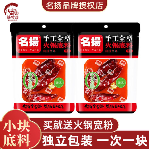 名扬火锅底料90g小块麻辣牛油