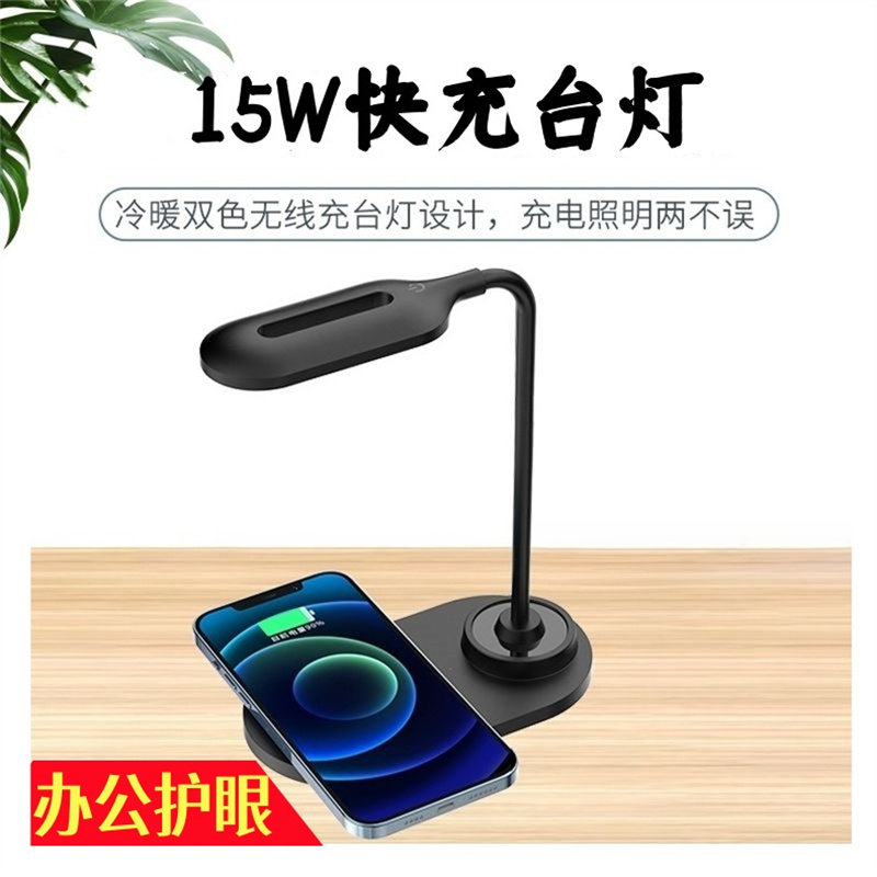 15W快充无线充电器二合一桌面护眼台灯适用于苹果华为荣耀小米手机充电器便携式办公护眼充电底座多兼容