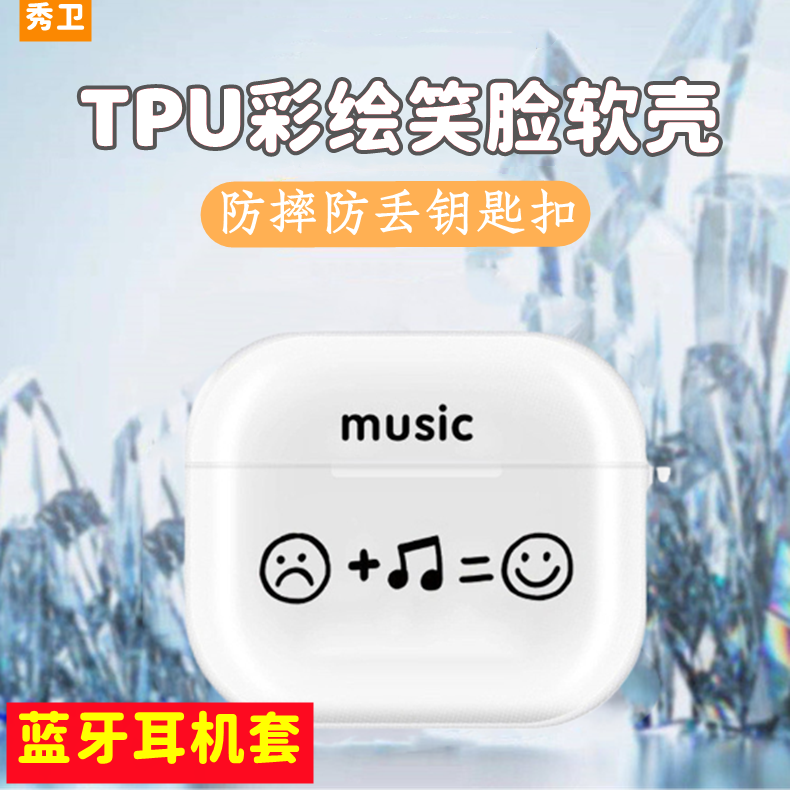 秀卫个性彩绘蓝牙耳机保护套适用于苹果Airpods1/2/3代Pro透明4代钥匙扣耳机壳全包防摔软可爱ins风防丢2024