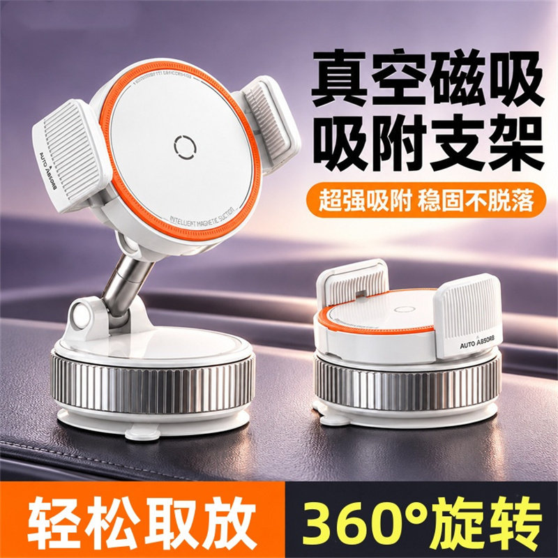 车载手机支架真空磁吸吸附360度旋转通用型汽车导航支架稳固不脱落随意夹取吸盘式带夹子手机导航中控台折叠