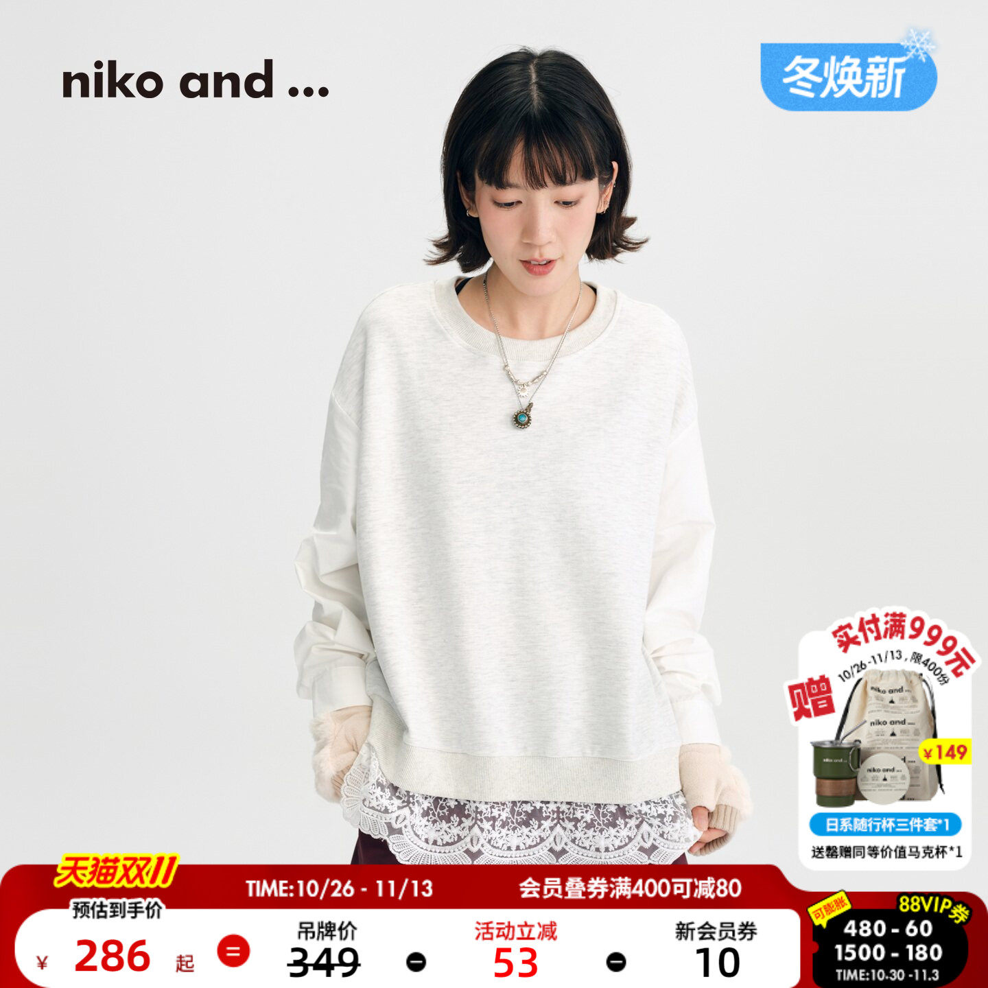 niko and ...卫衣女[十五]2026冬季新款蕾丝衬衫拼接上衣1104989