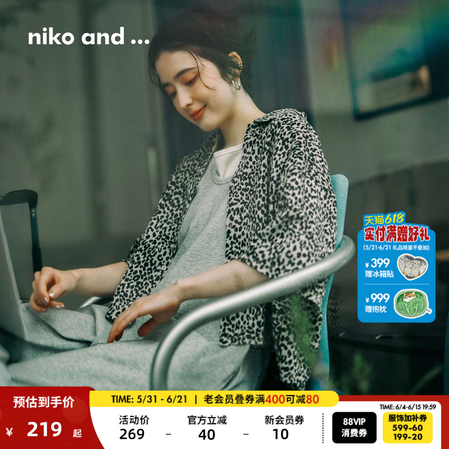 niko and ...衬衫女2026夏季新款日系条纹豹纹度假风上衣645857