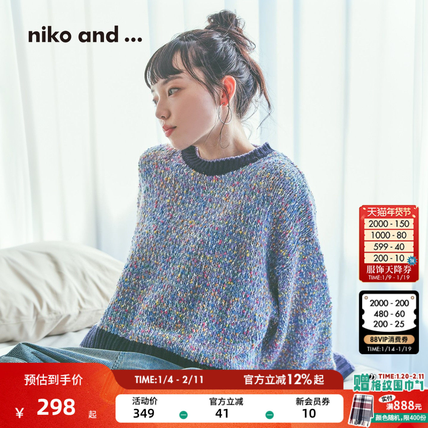 niko and ...毛衣女2026春季新款复古文艺混色长袖针织衫611447,女装/女士精品,毛针织衫,淘宝优惠券,粉丝福利购,淘宝优惠卷