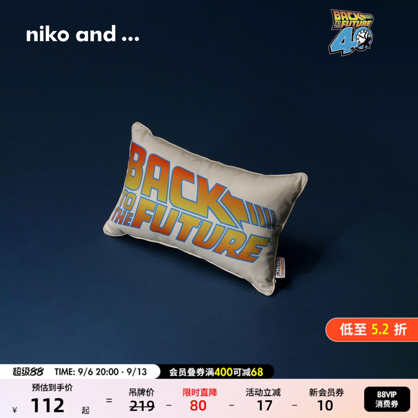 niko and ... 回到未来合作系列2025新款创意印花双面抱枕599126