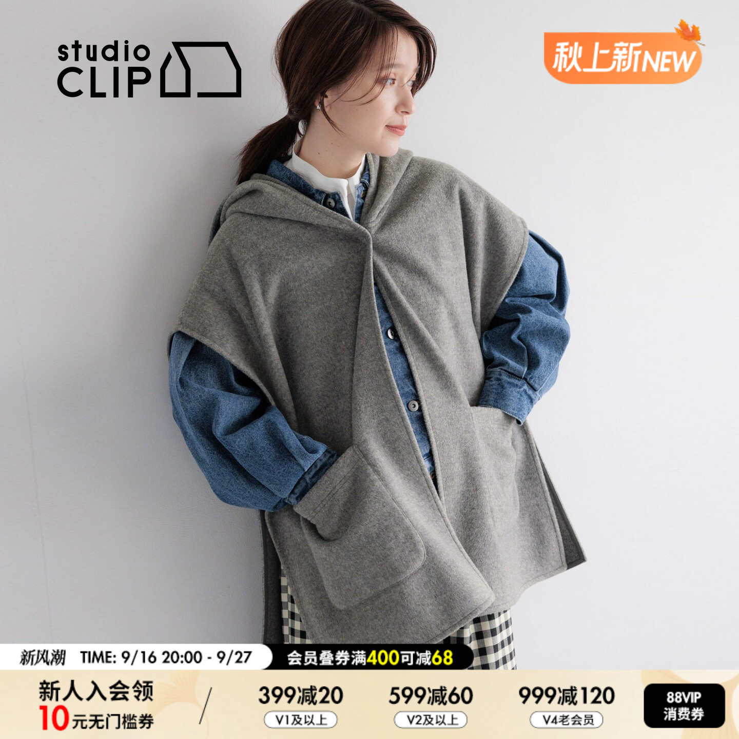 studio CLIP 马甲女2026秋季新款通勤风连帽叠穿针织外套1047620图片