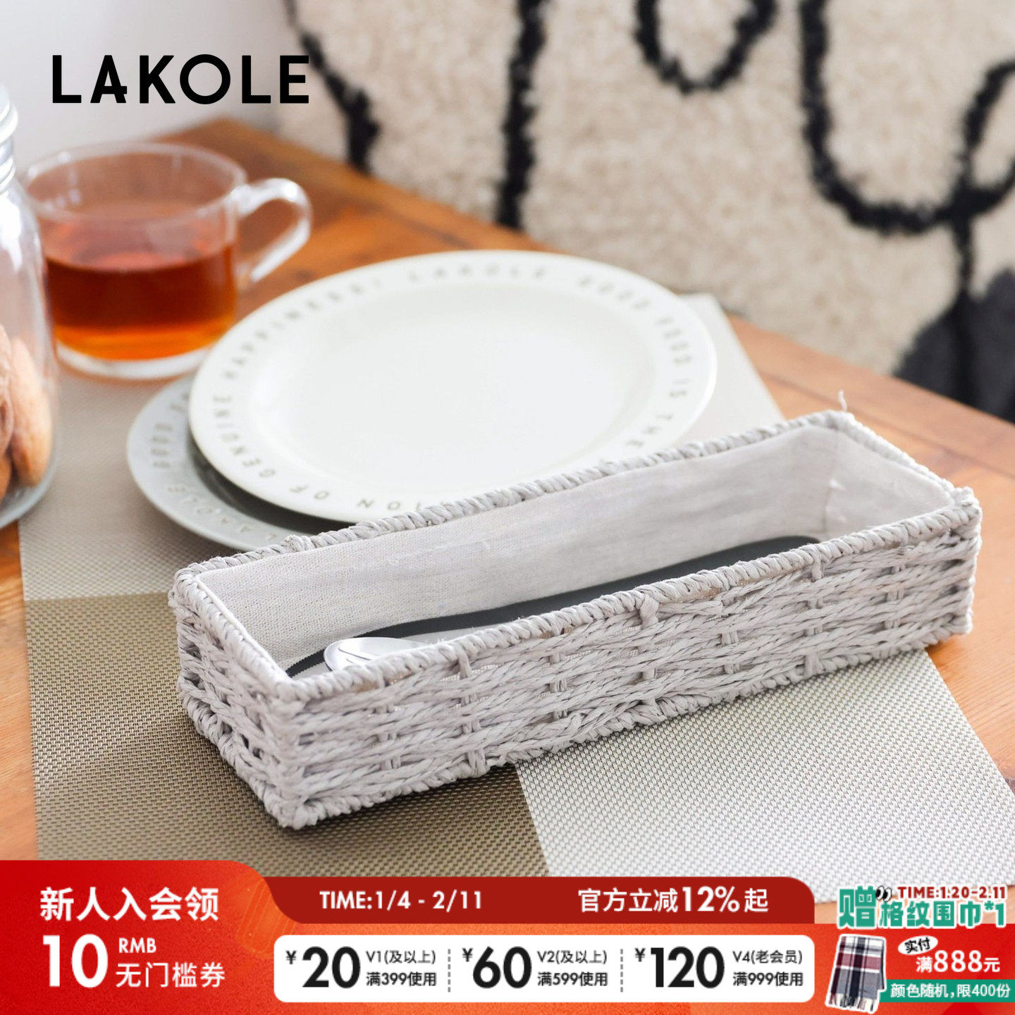 LAKOLE 托盘2025新款简约家用小型编织餐具无盖收纳盒452453,餐饮具,餐用托盘,淘宝优惠券,粉丝福利购,淘宝优惠卷