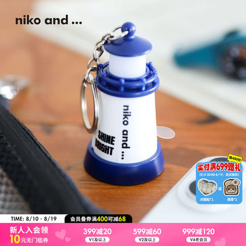 niko and ...钥匙扣2026新款二合一灯塔发光手机支架挂件1045175