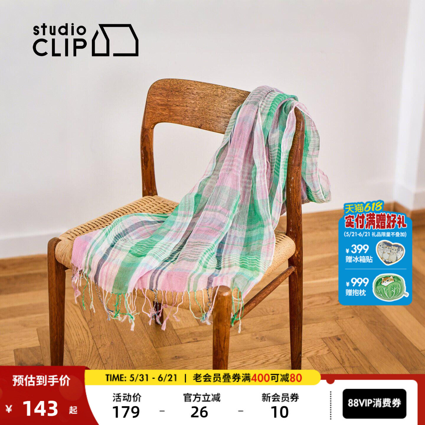 studio CLIP 围巾女2026新款薄款格纹撞色流苏亚麻围