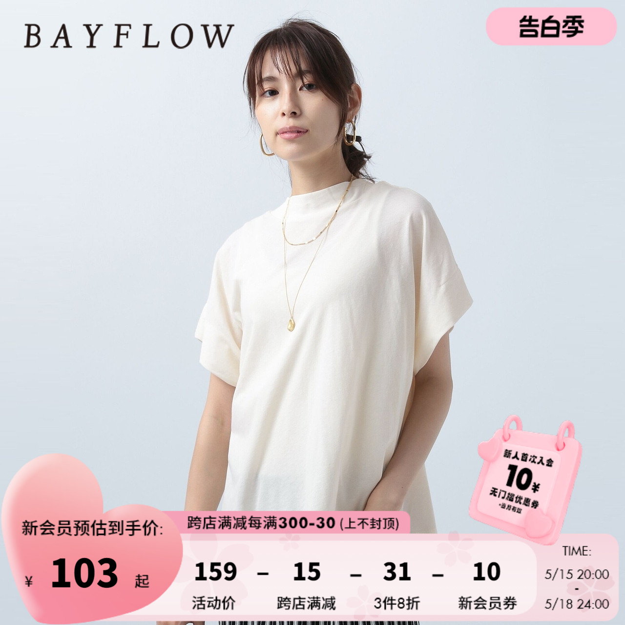 BAYFLOWT恤女2024年春夏季高领纯色简约休闲百搭清新短袖343196