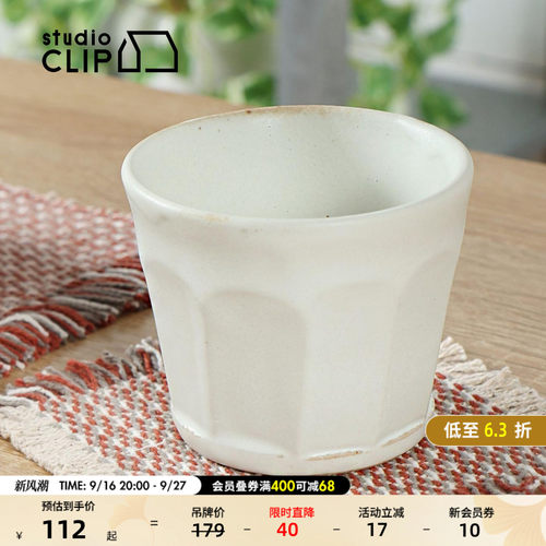 studio CLIP 咖啡杯2026新款日系复古做旧陶制磨砂杯子977508