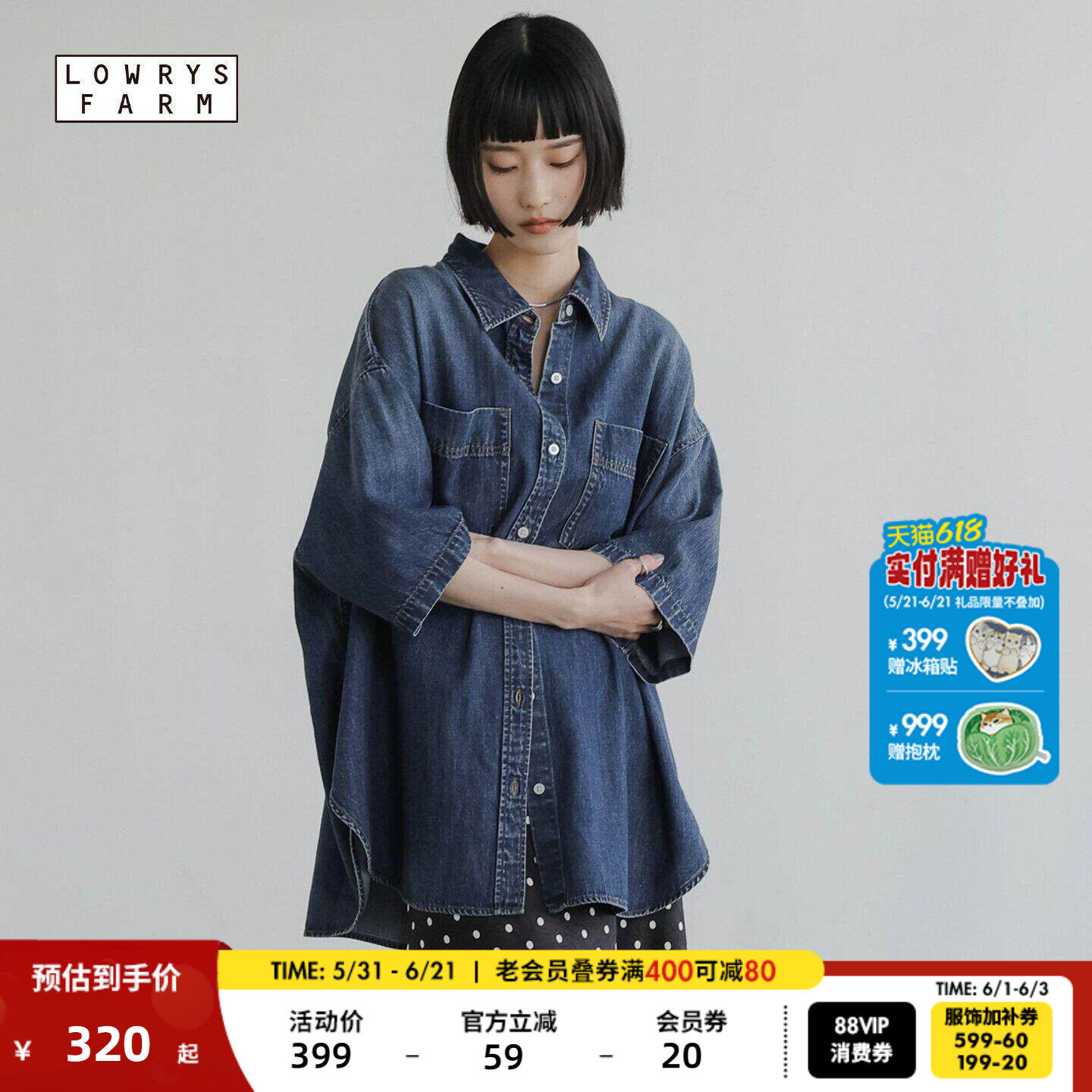 LOWRYS FARM衬衫女2026夏新款含莱赛尔慵懒风中袖牛仔衬衫638496