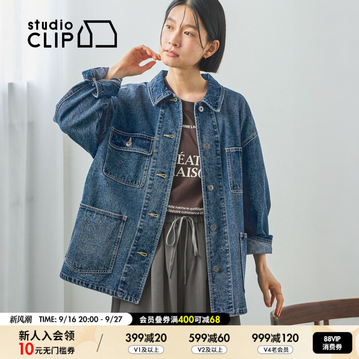 studio CLIP 外套女2026秋季新款工装风棉质牛仔长袖夹克衫828730图片