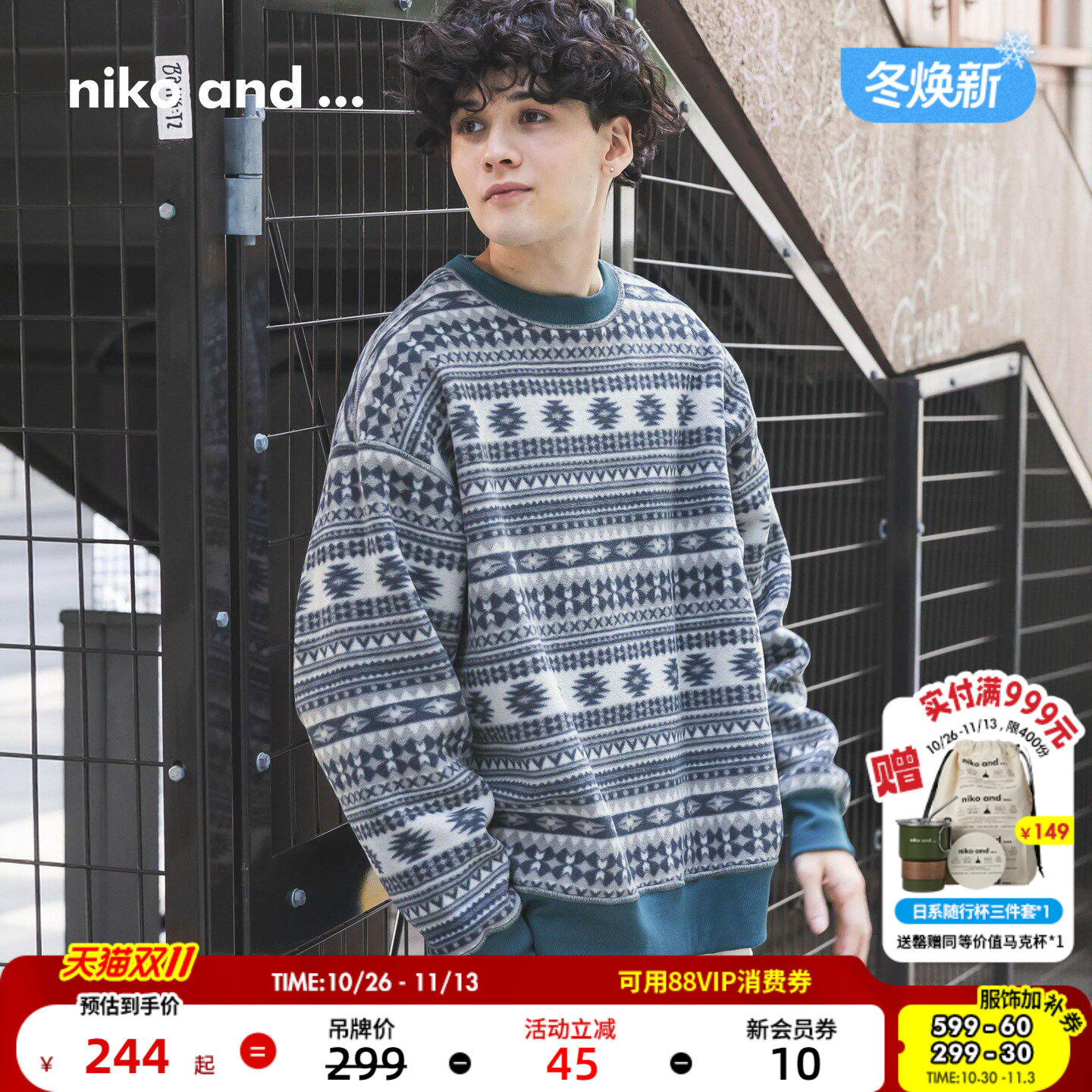 niko and ...卫衣男2026冬季新款复古提花两面穿套头衫647510