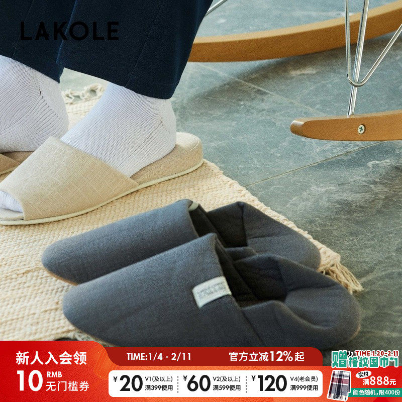 LAKOLE 拖鞋2025年春季新款家用简约休闲男女通用居家鞋186700,居家布艺,居家棉拖/棉鞋,淘宝优惠券,粉丝福利购,淘宝优惠卷
