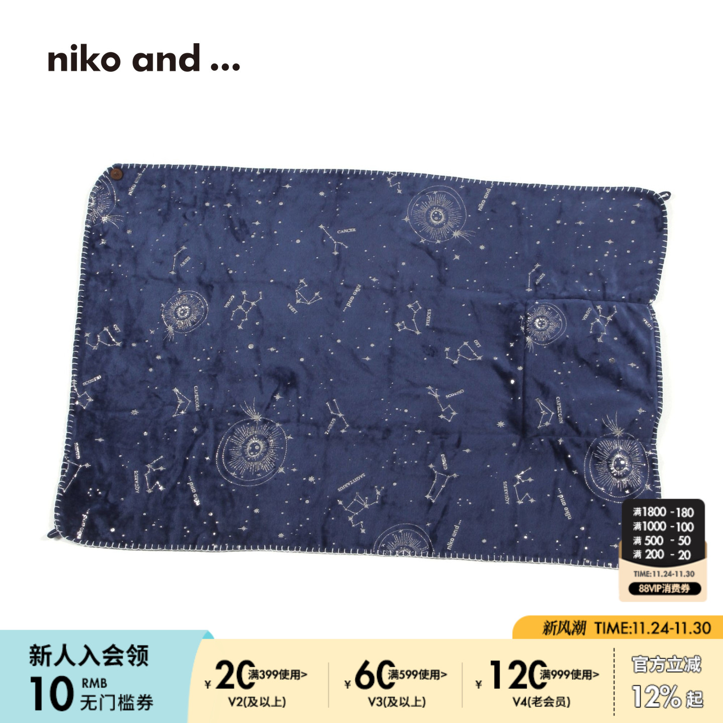 niko and ... 防寒系列2025冬季新款星星印花柔软保暖毯子590127 - 封面