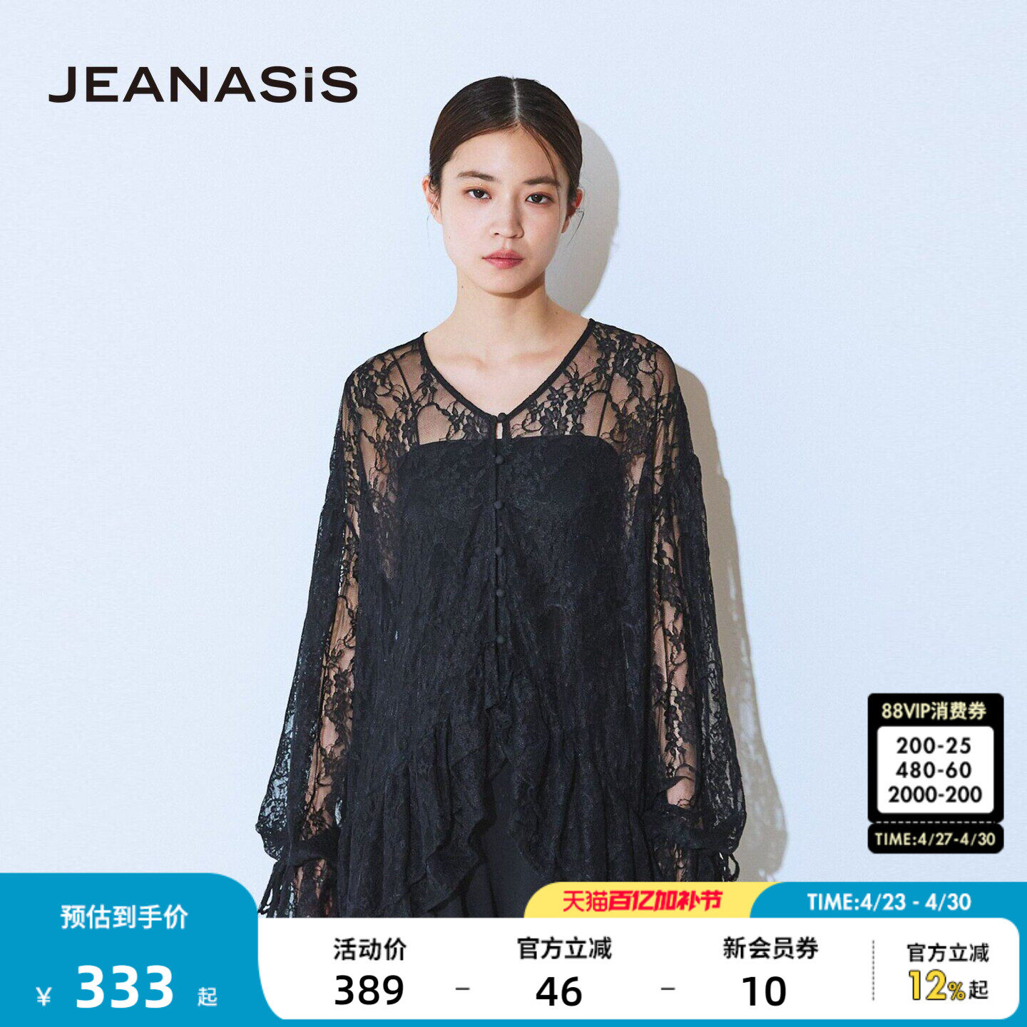 JEANASIS衬衫女2026夏季新款镂空性感蕾丝叠穿针织罩衫605842