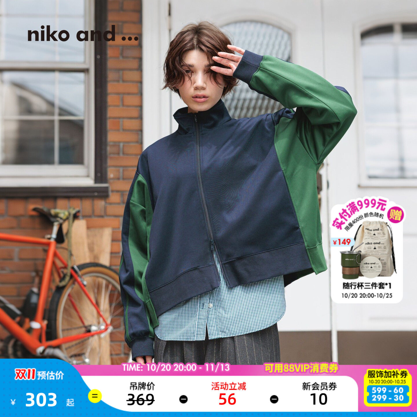 niko and ...外套女2026秋季新款运动风立领双向拉链