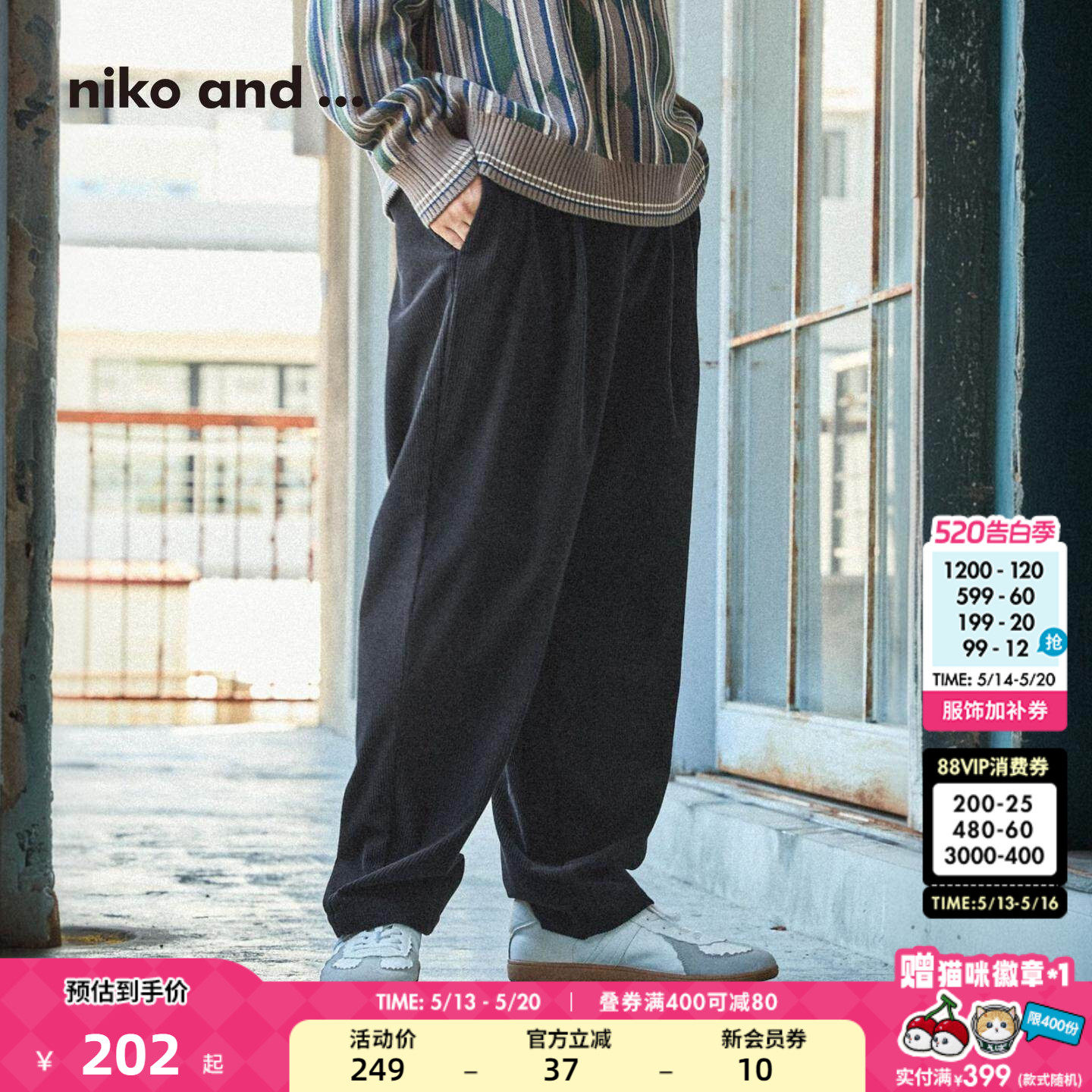 niko and ...裤子男2026春季新款休闲廓形复古风灯芯