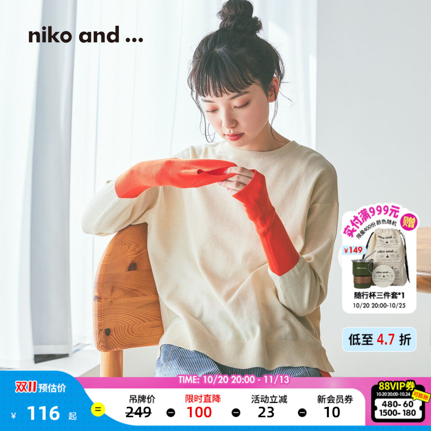 niko and ...针织衫女2026秋季新款撞色拼接薄打底毛