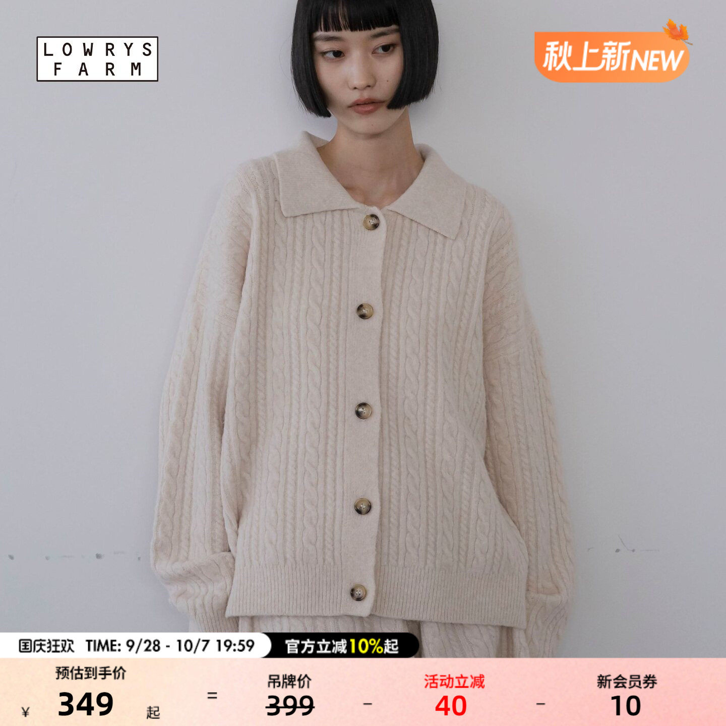 LOWRYS FARM针织衫女2026秋季新款纯色麻花单排扣开衫1052470