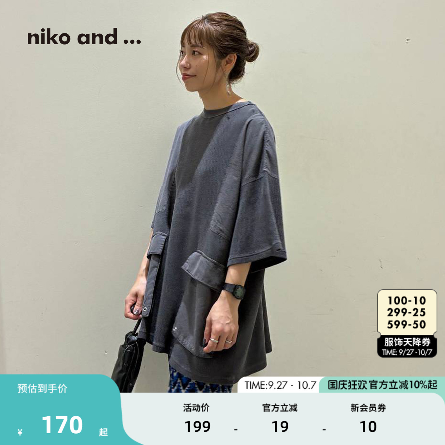 niko and ...T恤2025年夏季新款男女同款拼接双口袋T恤568615