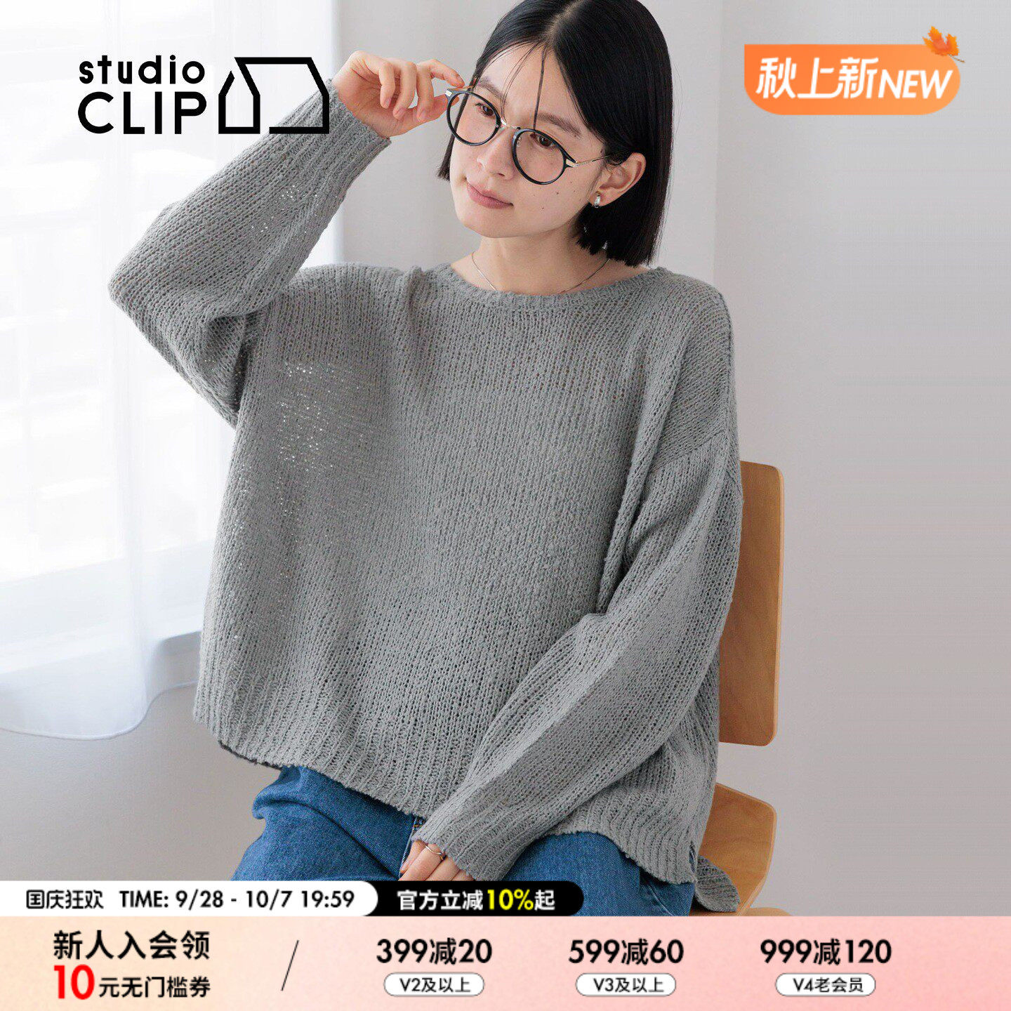 studio CLIP 针织衫女2026秋季新款松弛感圆领宽松上衣1063862图片