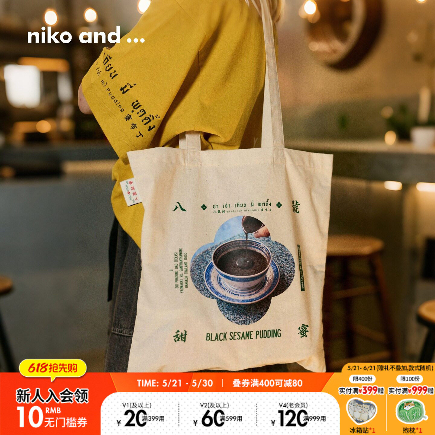 niko and ...八号甜蜜合作系列2026新款食物印花帆布