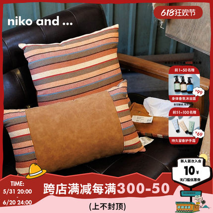 niko and ...Hotel BRICK系列靠垫2024新拼接彩色条纹抱枕104028