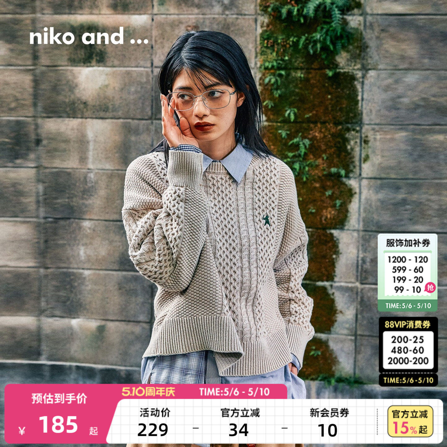 niko and ...针织衫女2026春季新款潮流叠穿麻花编织