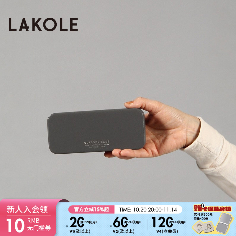 LAKOLE 眼镜盒2025年春夏新款创意便携日式简约纯色收纳盒984391
