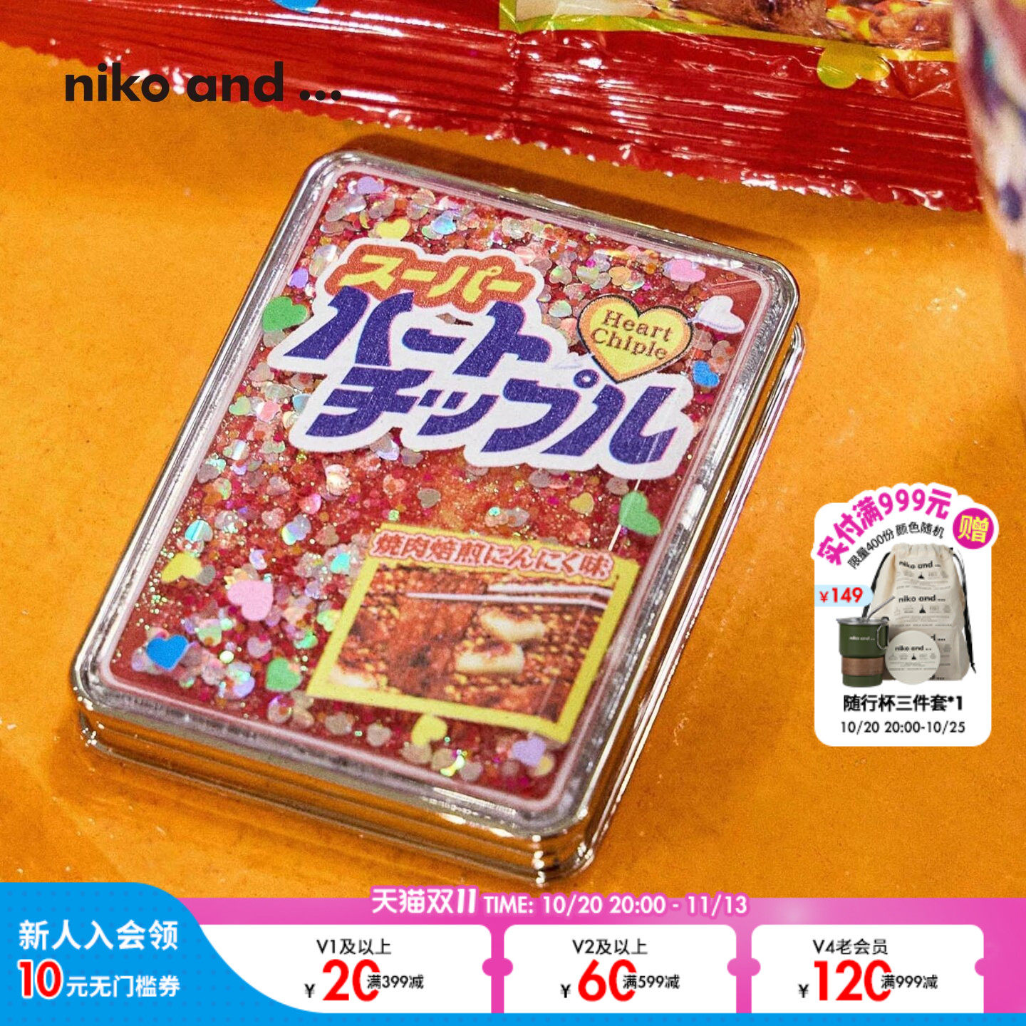 niko and ...YAOKIN合作系列2026新款美味棒翻盖双面化妆镜686503