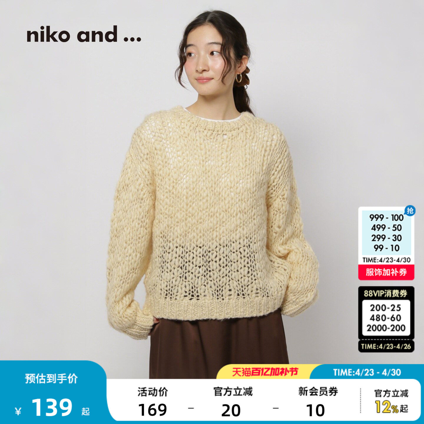 niko and ...毛衣女2026春季新款个性粗棒针风镂空针织衫598795