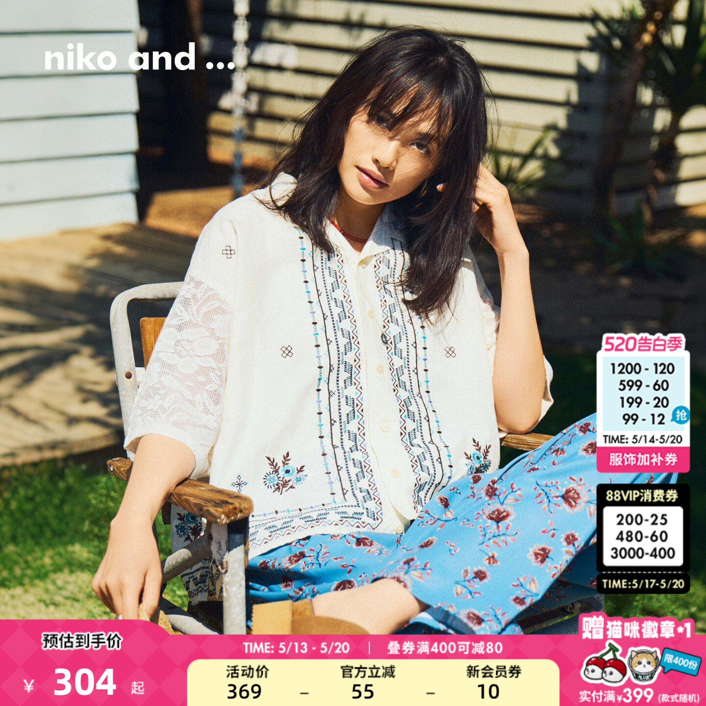 niko and ...衬衫女2026夏季新款民族风刺绣蕾丝休闲