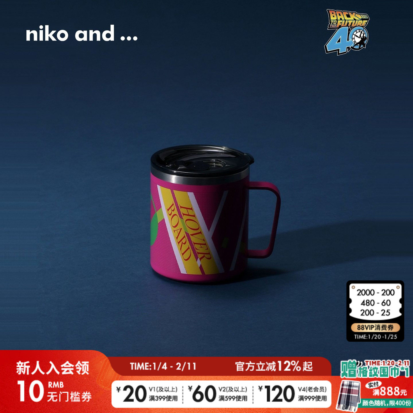 niko and ... 回到未来合作系列2026新款印花不锈钢马克杯598872,节庆用品/礼品,文化创意杯子,淘宝优惠券,粉丝福利购,淘宝优惠卷