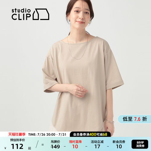 studio CLIP T恤女2026夏季新款纯色舒适短袖圆领上衣659773