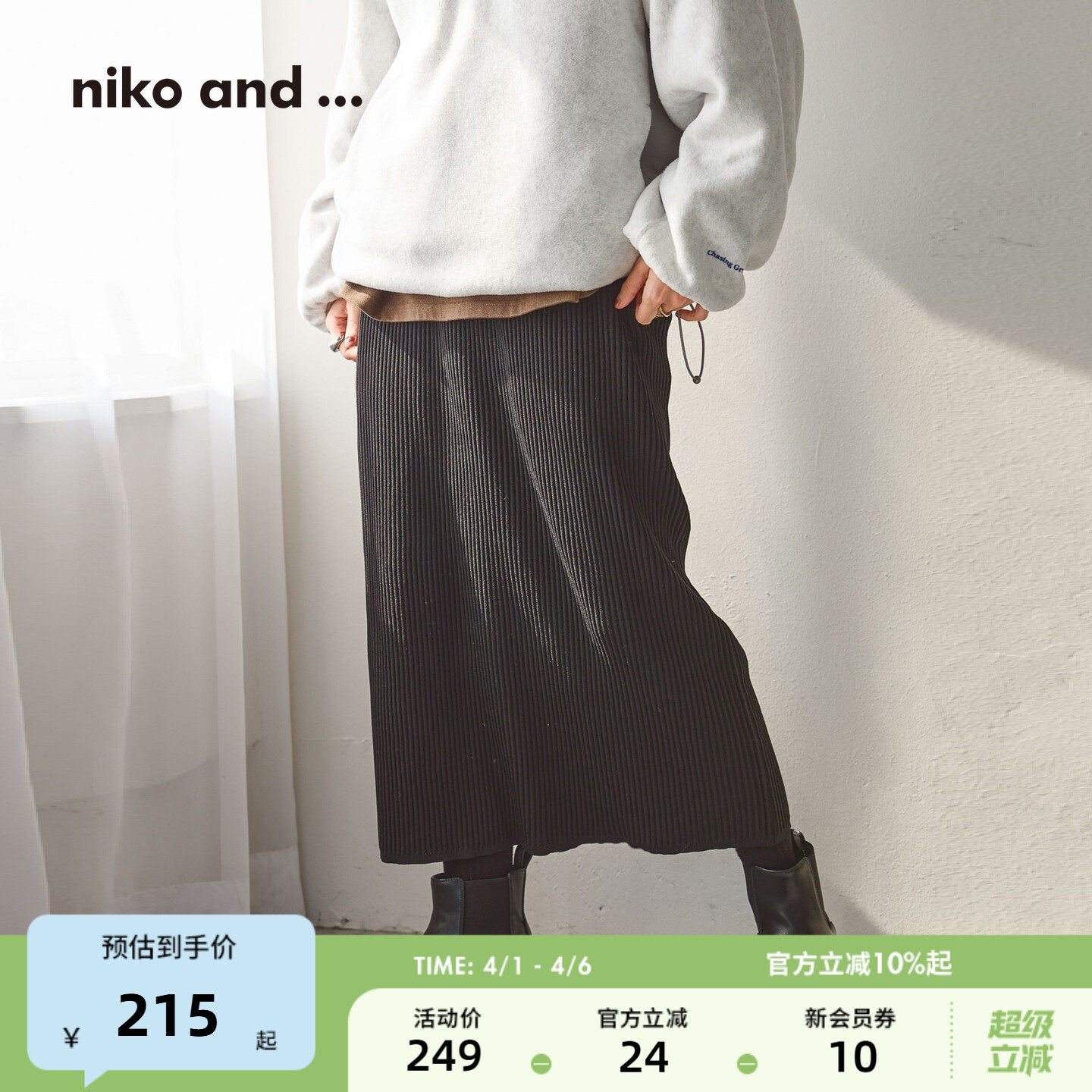 niko and ...半身裙女2026夏季新款纯色垂坠休闲针织直筒裙580066