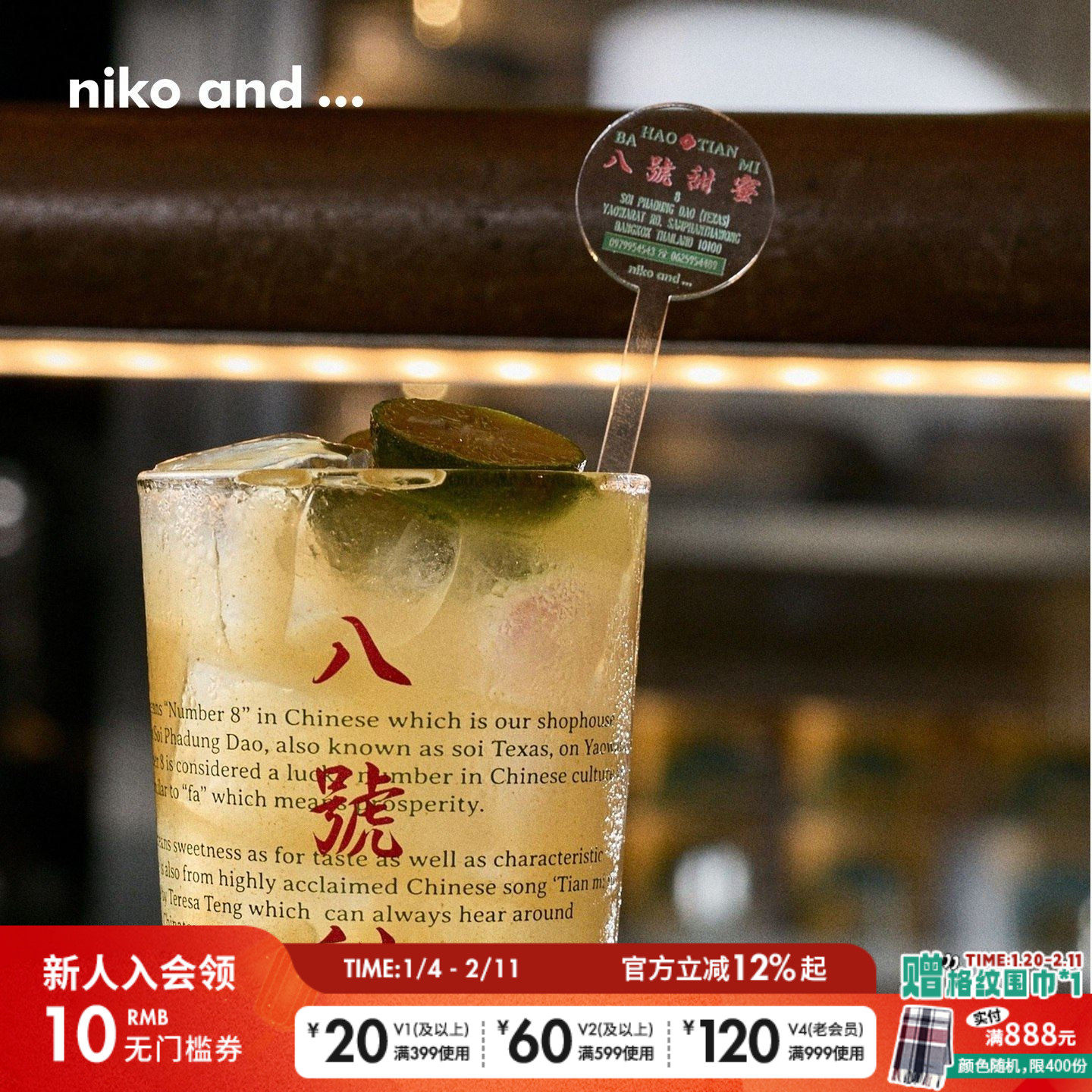 niko and ... 八号甜蜜合作系列2026新款创意饮品搅拌棒603199,餐饮具,其它,淘宝优惠券,粉丝福利购,淘宝优惠卷