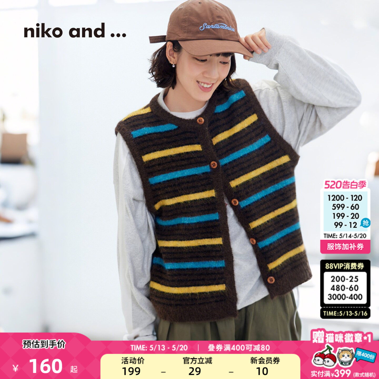 niko and ...马甲女[十五]2026春季新款叠搭彩色条