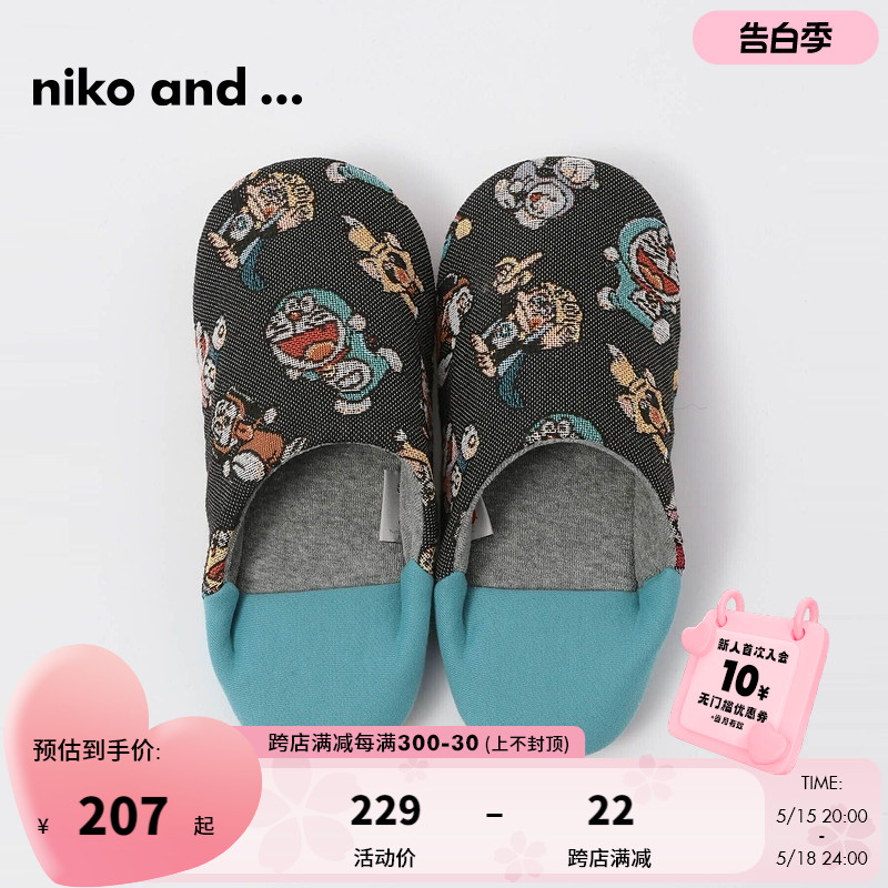 niko and...藤子・F・不二雄纪念款居家棉拖2024新款拖鞋109526 居家布艺 居家棉拖/棉鞋 原图主图