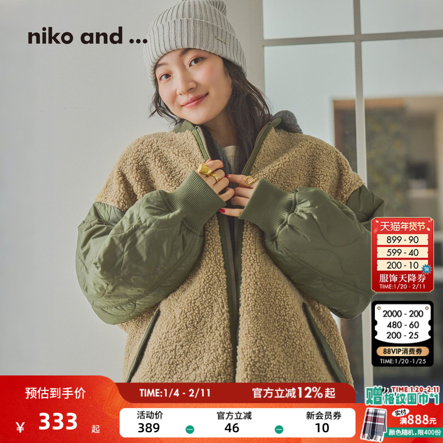 niko and ...外套女2025冬季新款仿羊羔绒双面穿夹棉厚外套575691,女装/女士精品,短外套,淘宝优惠券,粉丝福利购,淘宝优惠卷