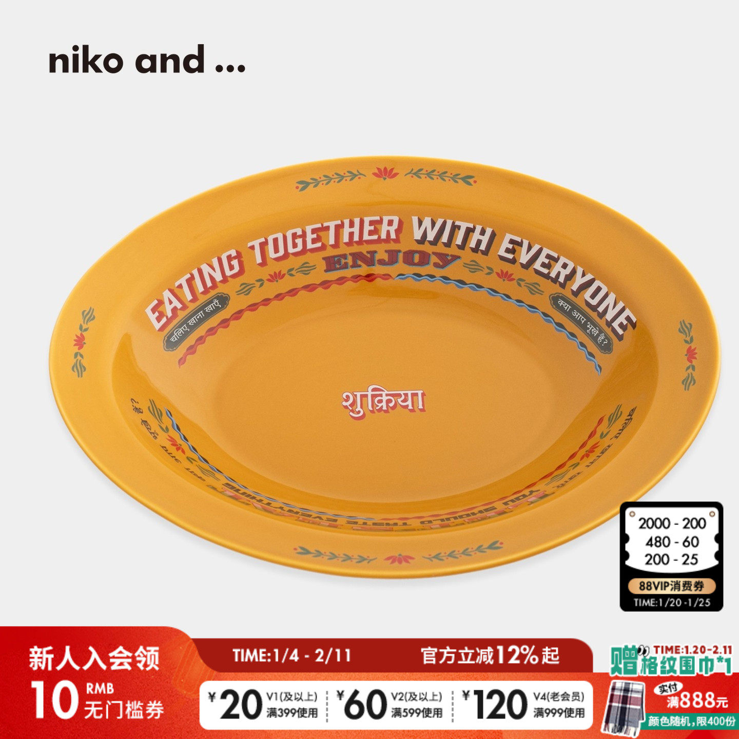 niko and ... 盘子2026新款艺术风字母平口通用餐盘638218,餐饮具,盘,淘宝优惠券,粉丝福利购,淘宝优惠卷