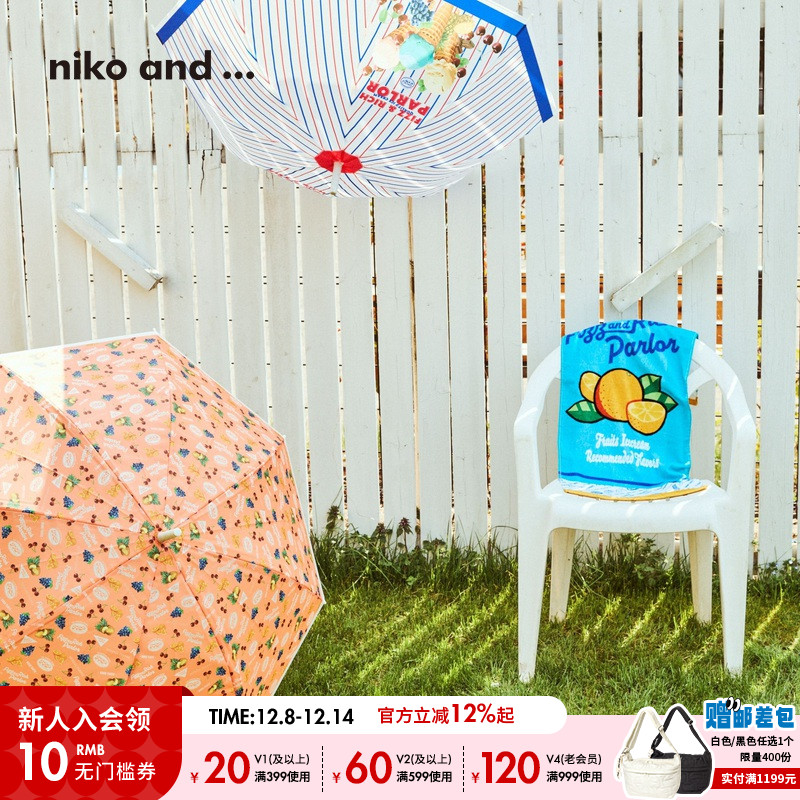 niko and ... 架空冰淇淋系列雨伞2025新款便携长柄雨伞321031