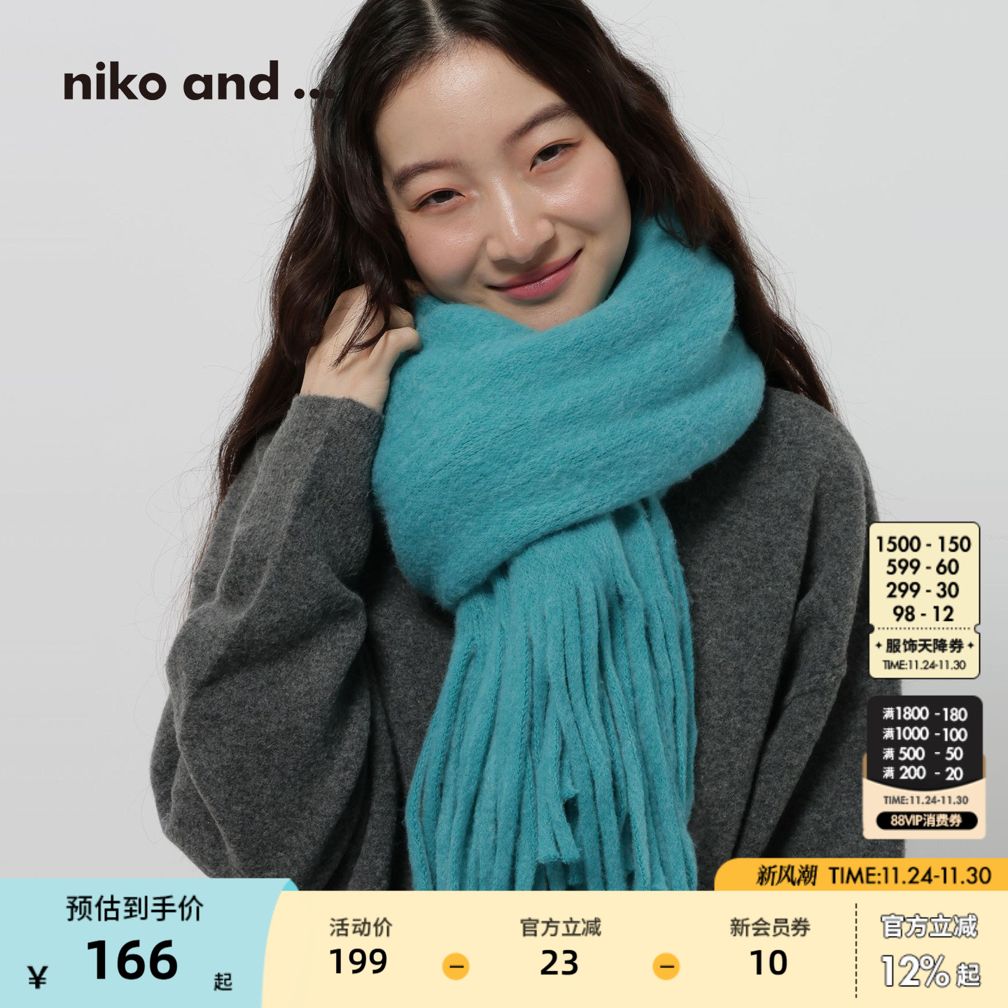 niko and ... 围巾男女同款2025秋冬新款日常色温暖披肩588915