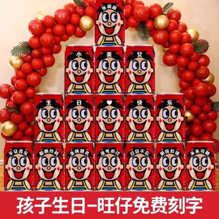 儿童旺仔牛奶生日快乐订制定制刻字饮料周岁场景布置饮品女孩周岁