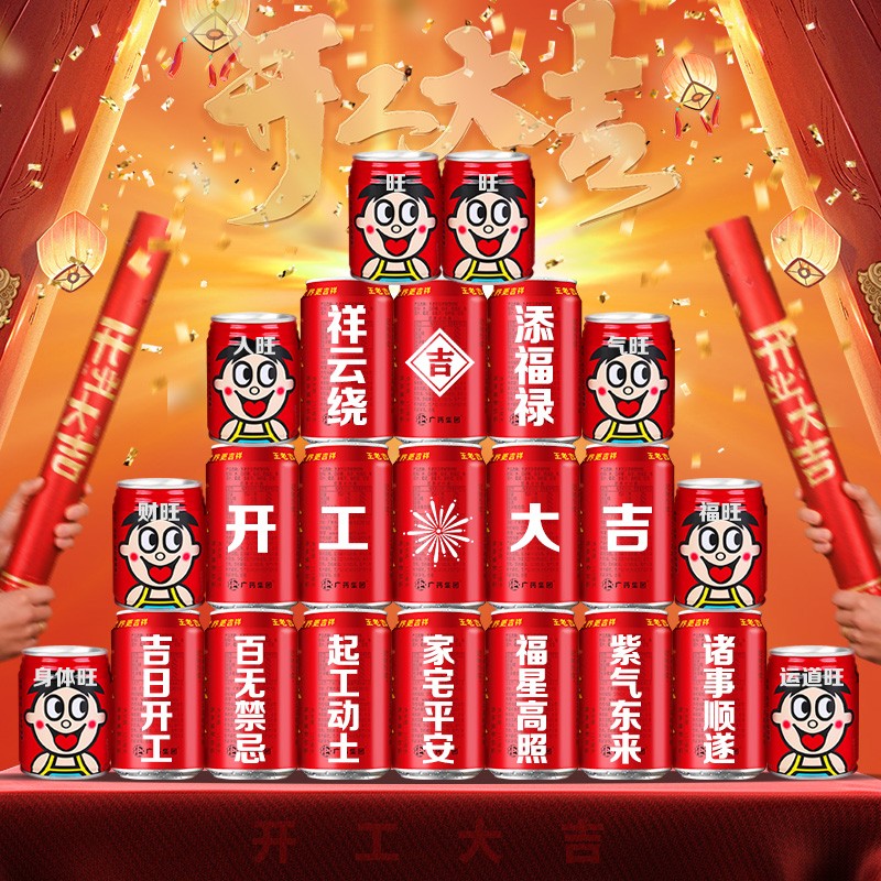 开工大吉王老吉定制易拉罐刻字新房装修动土动工店铺开业送礼饮料
