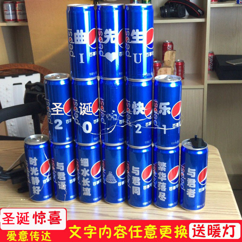 百事可乐定制刻字易拉罐定做生日礼物送男女朋友圣诞节送礼物刻字